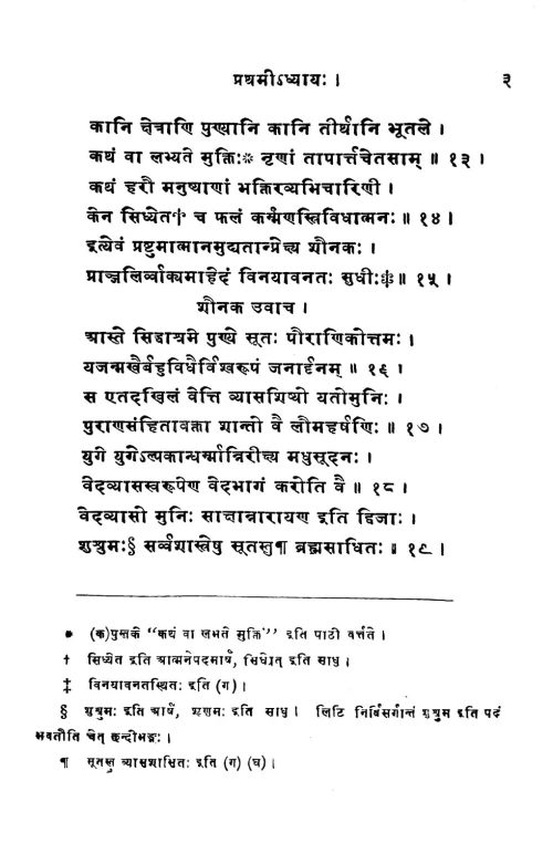Brihannaradiyapuranam ( KSS 17)